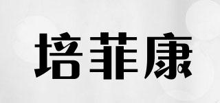 培菲康品牌logo