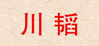 川韬品牌logo