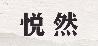 YR/悦然品牌logo