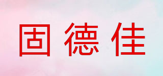 GUDGA/固德佳品牌logo