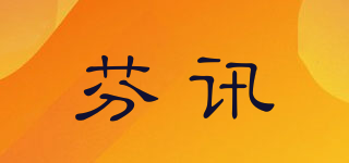 芬讯品牌logo