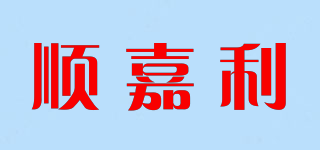 Suguli/顺嘉利品牌logo