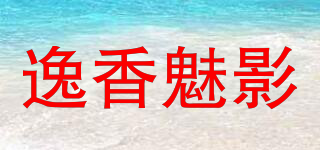 逸香魅影品牌logo
