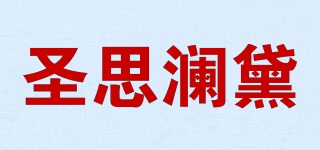 shonzlerdy/圣思澜黛品牌logo
