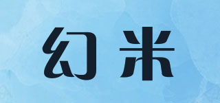 幻米品牌logo