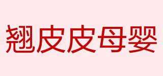 JOBIBI/翘皮皮母婴品牌logo