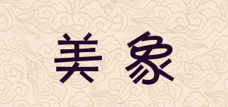 美象品牌logo