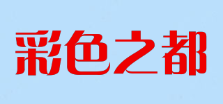 Caisezdo/彩色之都品牌logo
