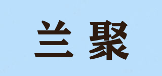 兰聚品牌logo