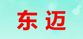 東邁品牌logo