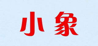 小象品牌logo