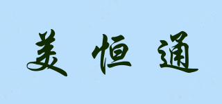 MHT/美恒通品牌logo