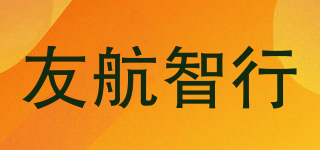 友航智行品牌logo