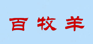 百牧羊品牌logo
