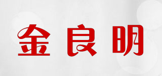 金良明品牌logo