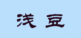 浅豆品牌logo