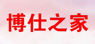 博仕之家品牌logo