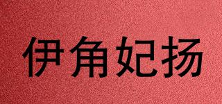 伊角妃扬品牌logo