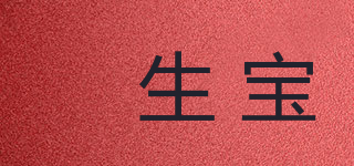懩生宝品牌logo
