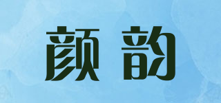 颜韵品牌logo