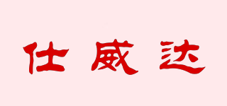 sweiD/仕威达品牌logo
