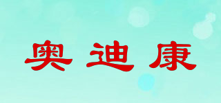 OTICON/奥迪康品牌logo