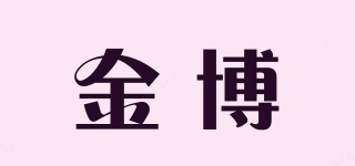 金博品牌logo