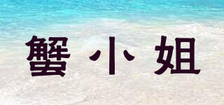 蟹小姐品牌logo