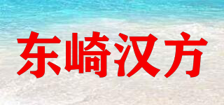 东崎汉方品牌logo