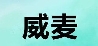 VAMA/威麦品牌logo