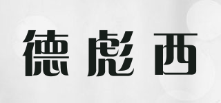 DEBUSSY/德彪西品牌logo