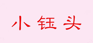 小钰头品牌logo