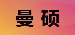 曼硕品牌logo