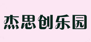 杰思创乐园品牌logo