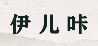 伊儿咔品牌logo