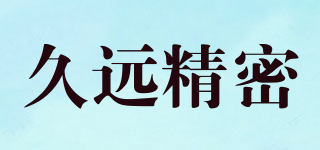 J&Y/久远精密品牌logo