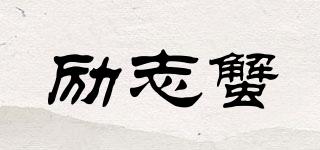 励志蟹品牌logo