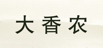 大香农品牌logo