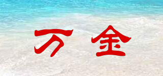 Vangener/万金品牌logo