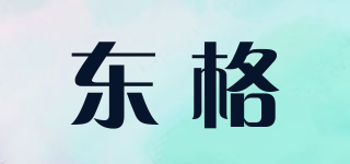 东格品牌logo