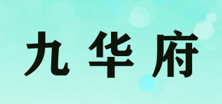 九华府品牌logo