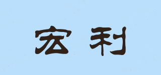 szholy/宏利品牌logo