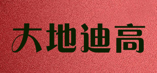 大地迪高品牌logo