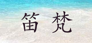 DIFO/笛梵品牌logo