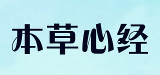 本草心经品牌logo