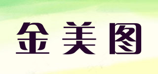 金美图品牌logo