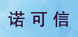 NOKOXIN/诺可信品牌logo