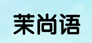 茉尚语品牌logo
