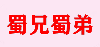 蜀兄蜀弟品牌logo