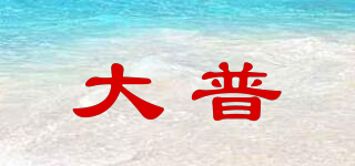 DAPO/大普品牌logo